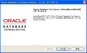 OracleXEinstall2