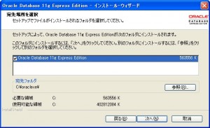 OracleXEinstall5