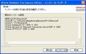 OracleXEinstall8